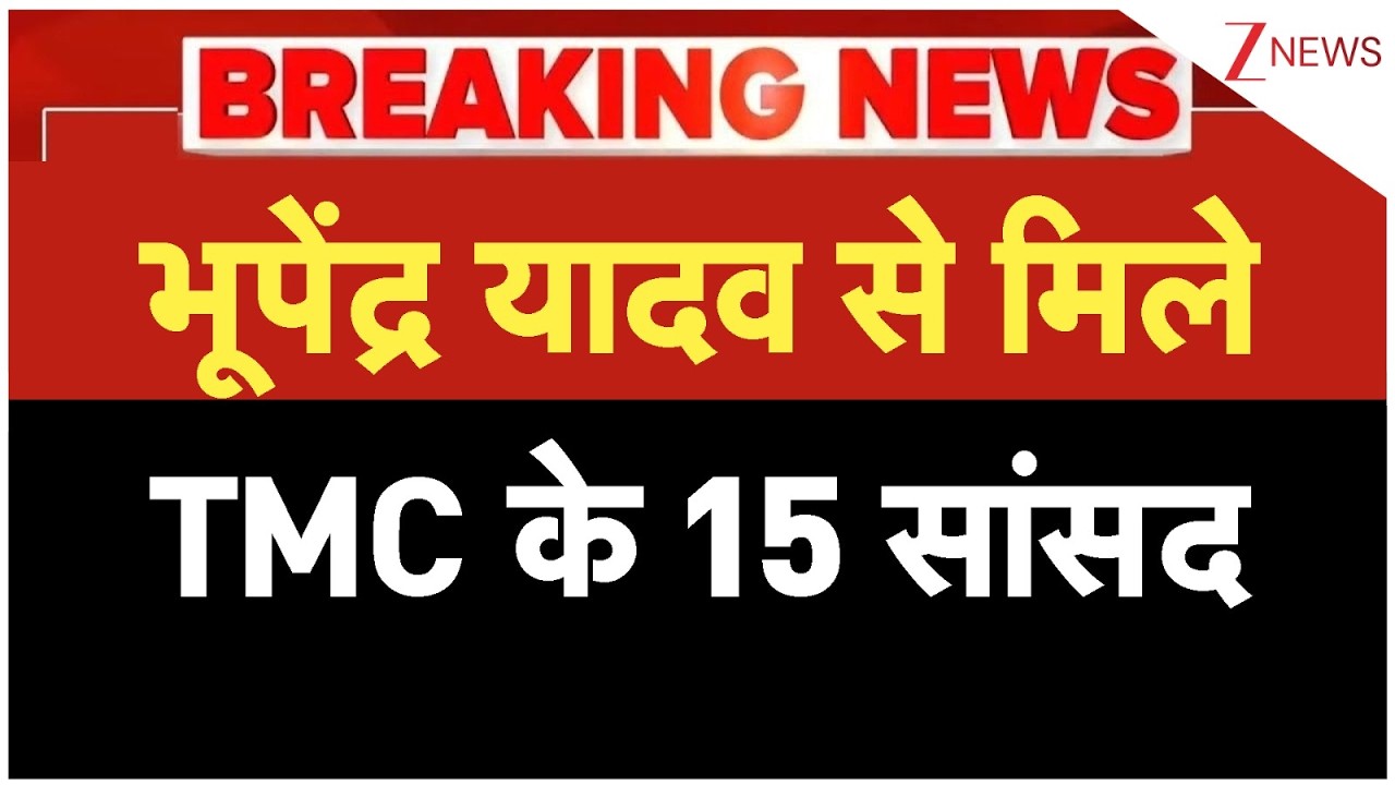 TMC MPs Meet Bhupendra Yadav: 15 TMC MPs met Bhupendra Yadav | Breaking news | Bengal
