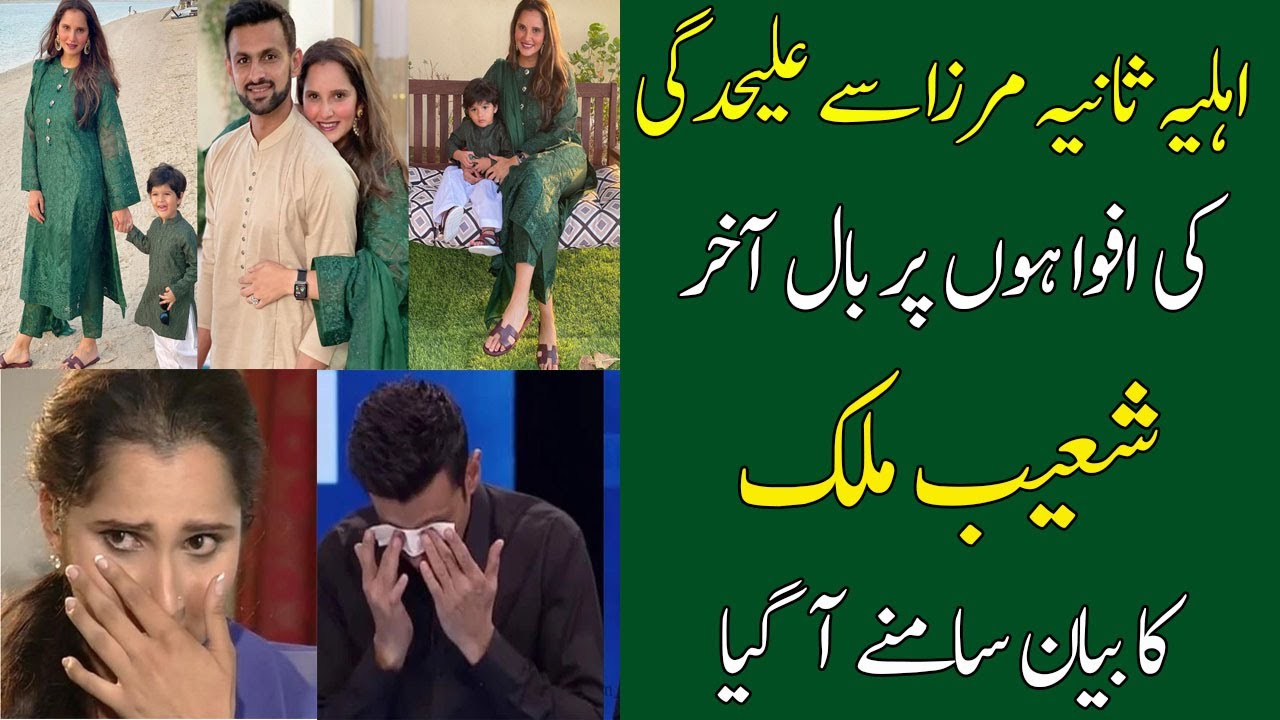 Separation Between Shoaib Malik and Sania Mirza || Shoaib Malik's Statement Came Out