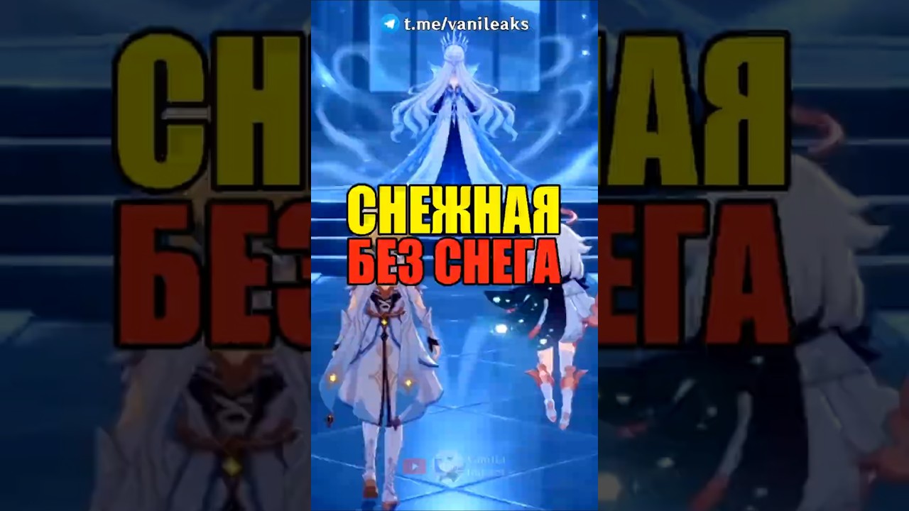 ☃️СНЕГ ОТМЕНИЛИ В СНЕЖНОЙ Genshin Impact! #genshinimpact #геншинимпакт #genshin