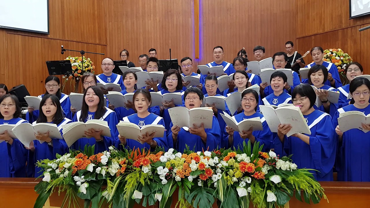 茄萣教會聖歌隊【我心讚美上帝】