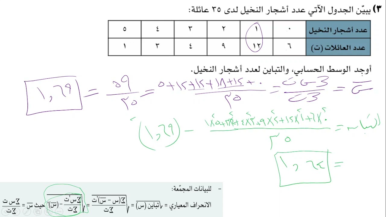 رياضيات 11 تقدمى ف1 التباين والانحراف المعيارى كتاب الطالب تمارين (4 -2 )من 1 الى8