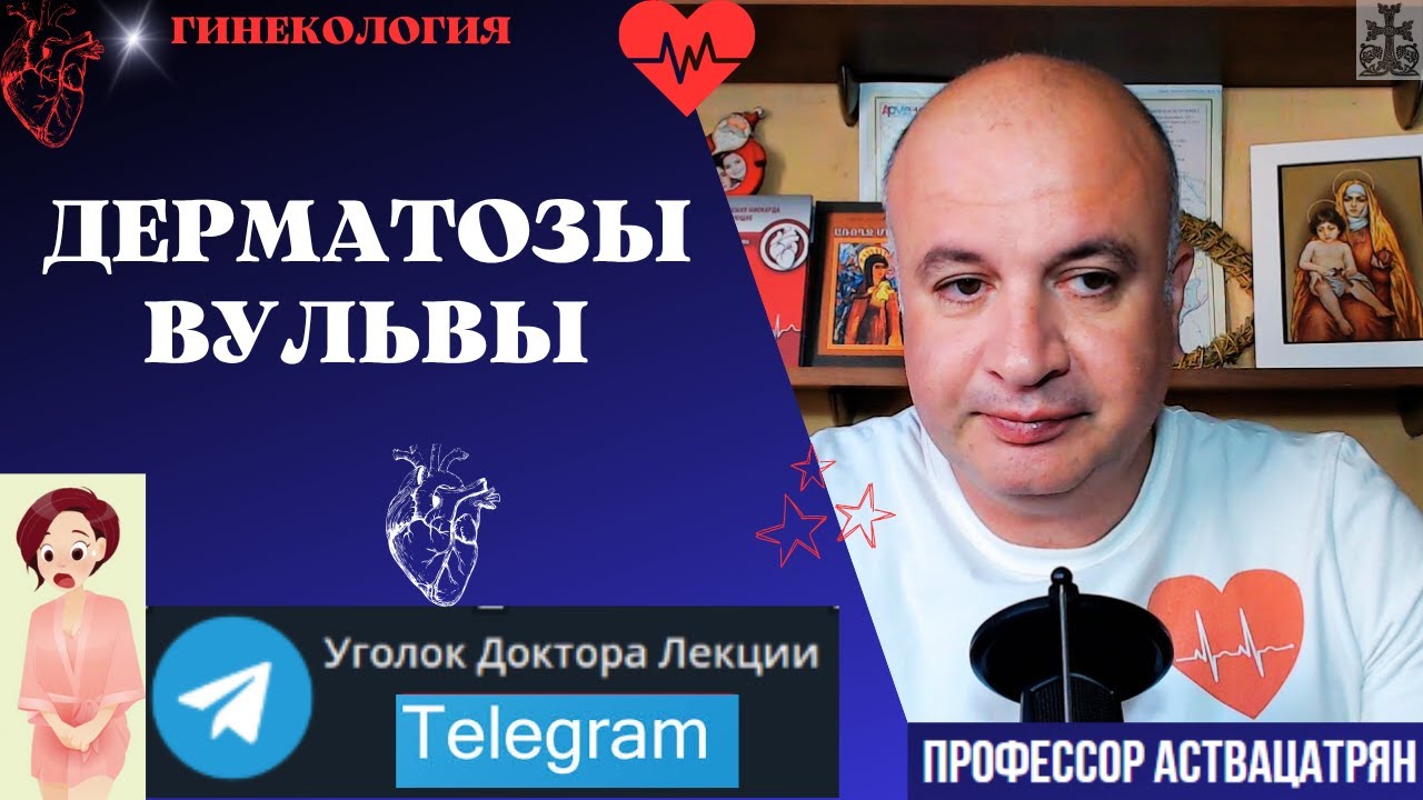 Дерматозы вульвы: от 