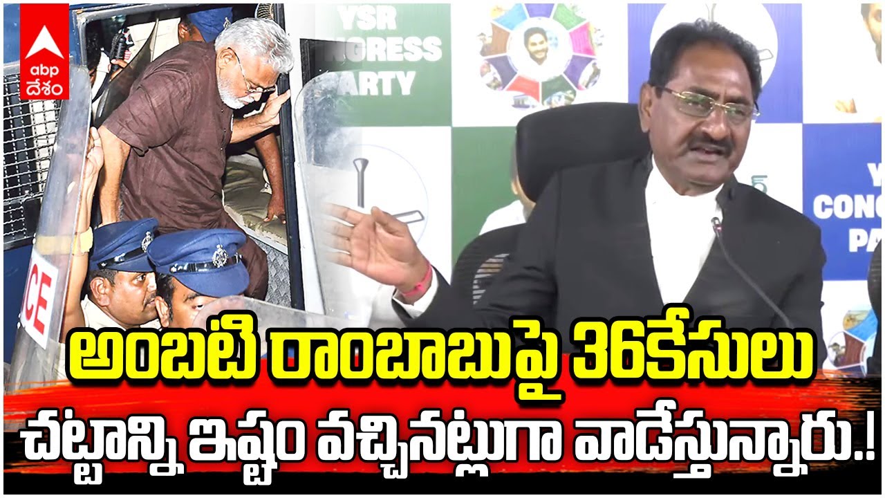 Ponnavolu Sudhakar reddy on Ambati Rambabu | అంబటికి బెయిల్ రాకుండా చేస్తున్నారు | ABP Desam