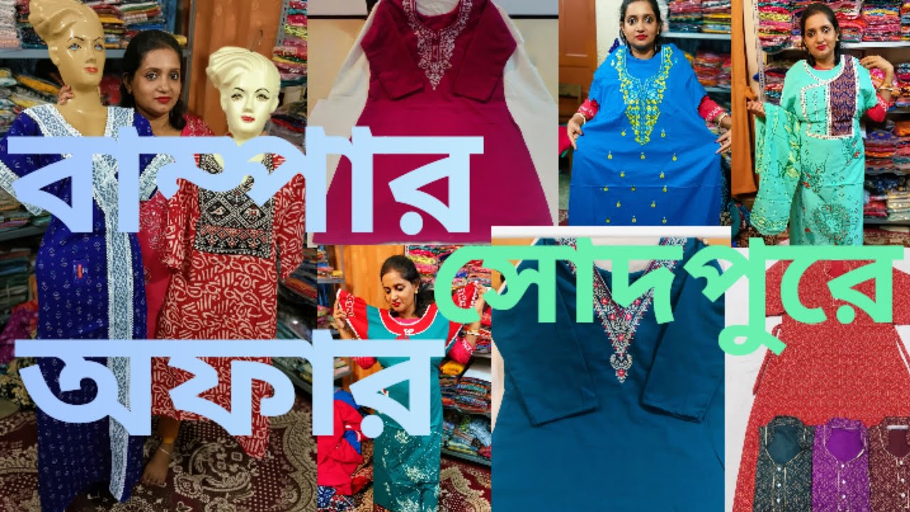 🔥১ সেট কিনুন পাইকারী দামে😱Nighty Wholesale Market in kolkata।