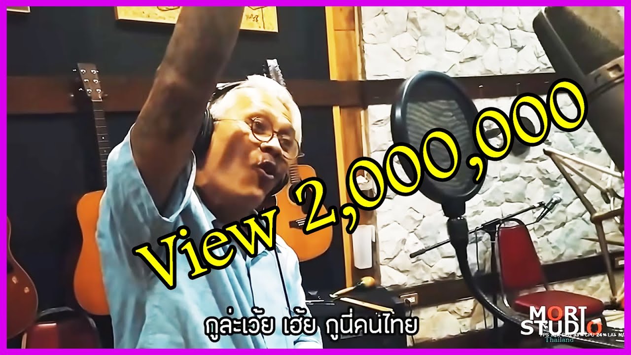 กูล่ะเว้ย (เฮ้ย) : บรรพชน ๒๐๒๐