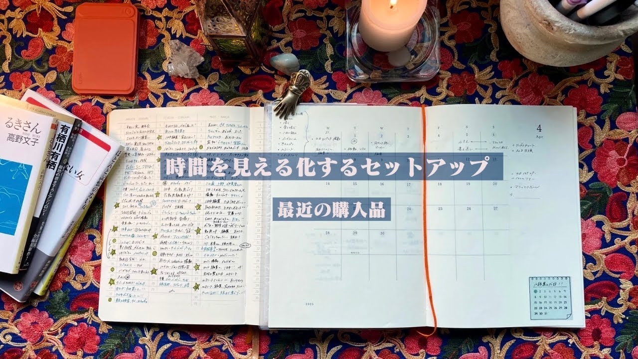時間を見える化するセットアップ・最近の購入品