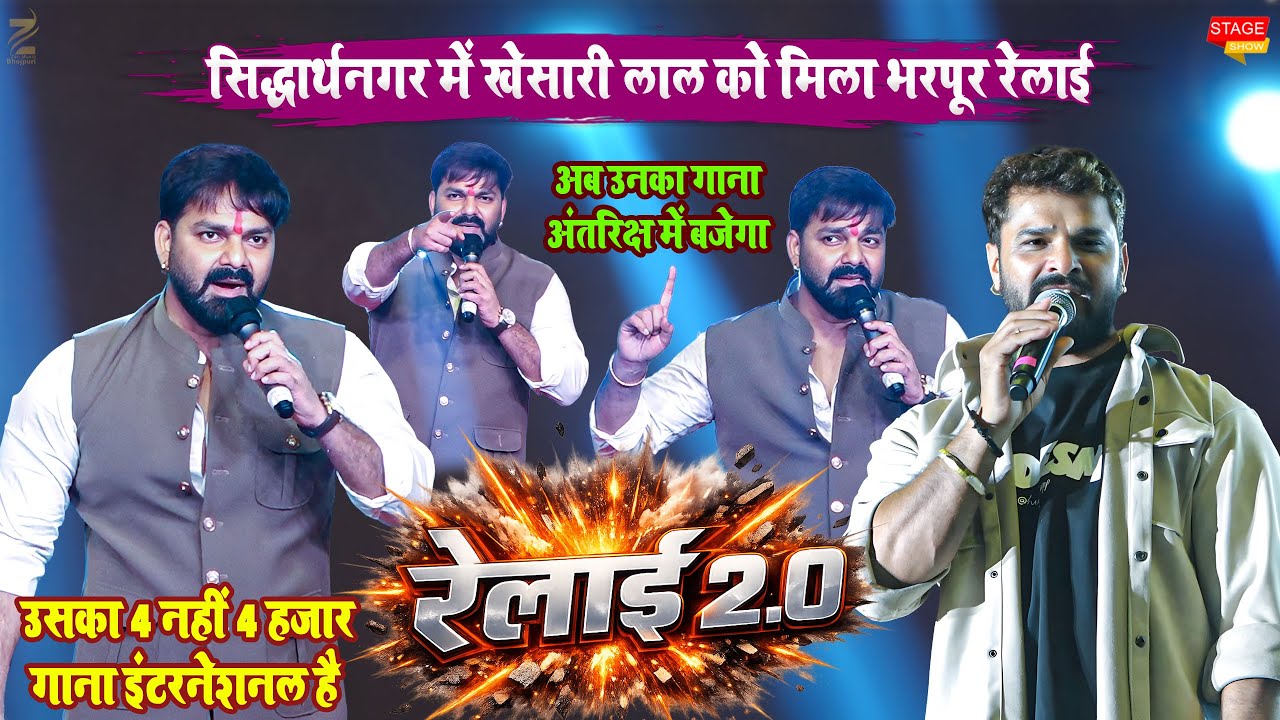 Pawan Singh ने रात Khesari lal के मुंहतोड़ जवाब  अब उनकर गाना अंतरिक्ष में बाजी l सिद्धार्थनगर में