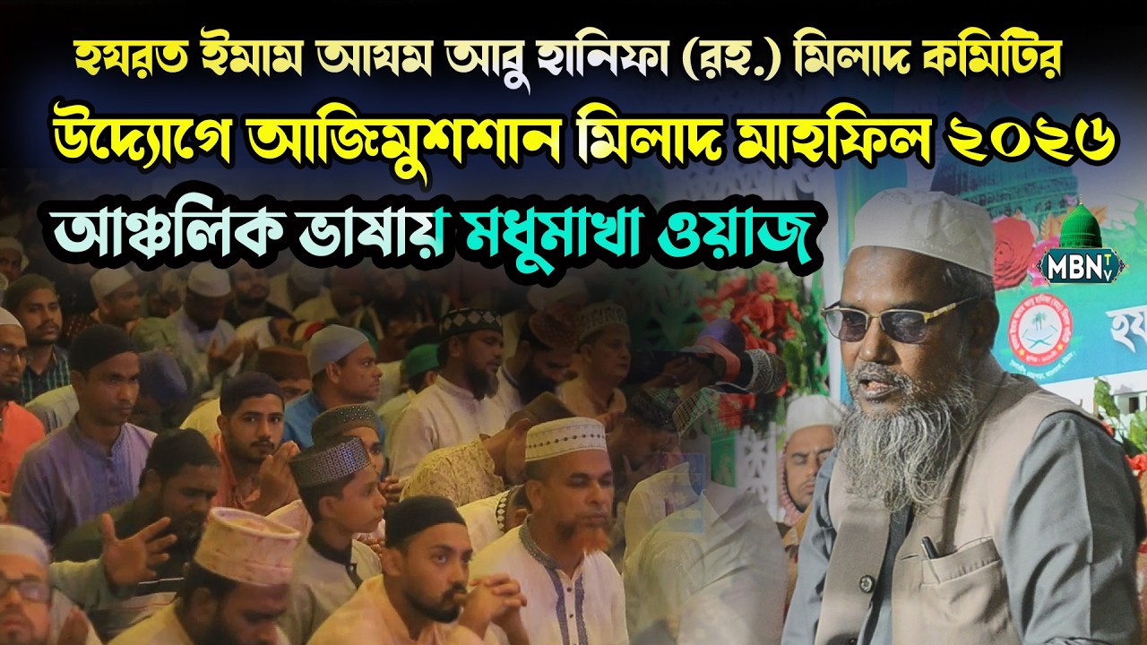 হালাল হারাম নিয়ে চট্টগ্রামের আঞ্চলিক ভাষায় মধুমাখা ওয়াজ | Allama Mamtazul Haoque Noimi | Bangla Waz
