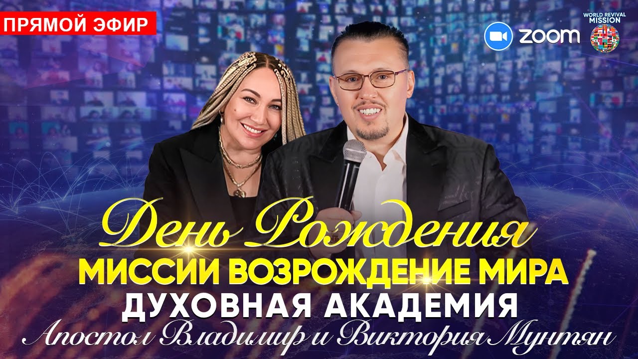 День Рождения 
