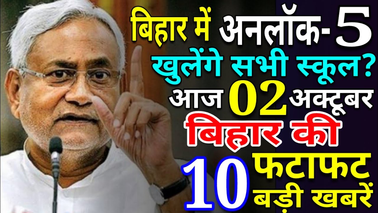 Daily Bihar news of Unlock 5,Begusarai,Bhagalpur,Gaya,Kishanganj,Madhepura,Muzaffarpur,Nitish Kumar
