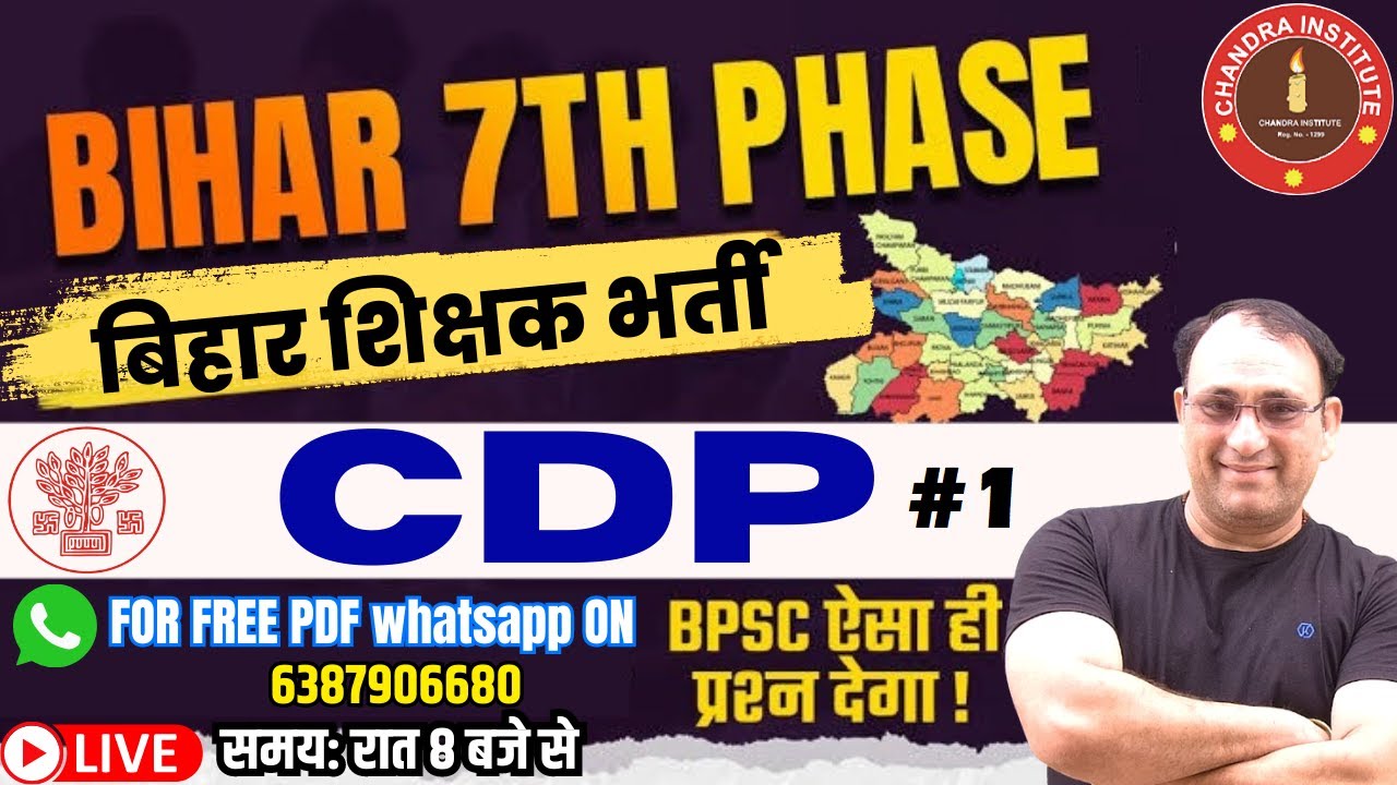 Bihar 7th Phase 2023 | CDP | PRACTICE SET- 01| bihar 7th phase cdp classes | बिहार शिक्षक भर्ती 2023