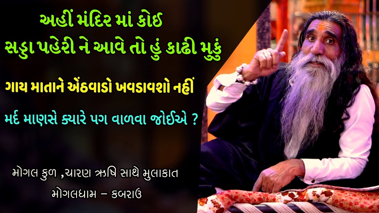 ગાય માતા ભારત ની નહીં પણ વિશ્વ ની માતા છે || ગાય માતા ને એઠવાડો ન દેશો મહાપાપ લાગે છે - 