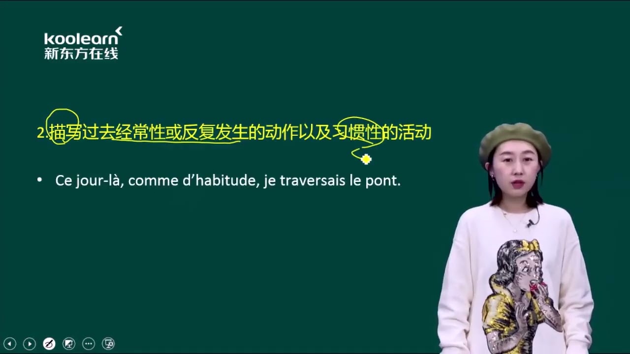 27 未完成过去时