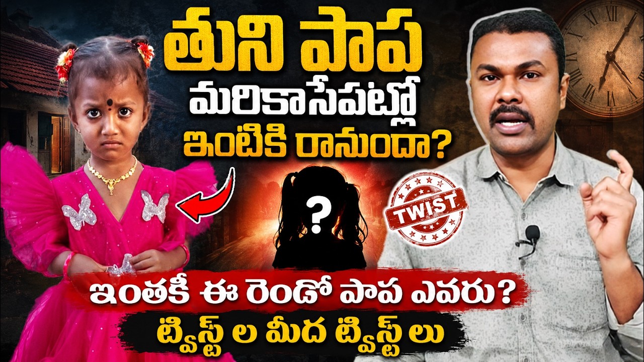 Tuni Missing Girl Jahnavi Family బాధ తీరబోతుందా? PawanKalyan Special Focus తో..? | Kavyas Media