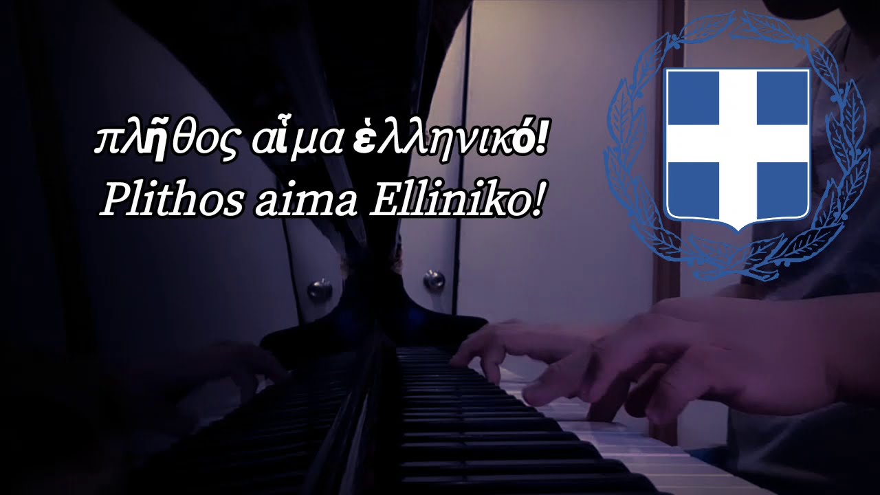 Ὕμνος εἰς τὴν Ἐλευθερίαν - National Anthem of Greece - Long Version (Piano)