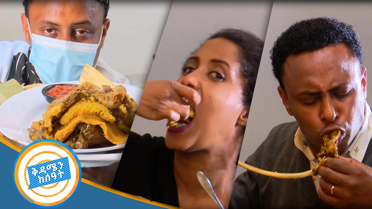 ትሪፓን በጠጅ በኩሽና ሰዓት /ቅዳሜን ከሰዓት/