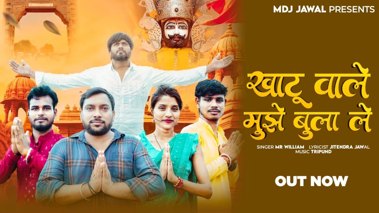KHATU VALE MUJHE BULA LE || JITENDRA JAWAL || KULDEEP CHAUHAN #khatuvalemujhebulale #jmckhurja 