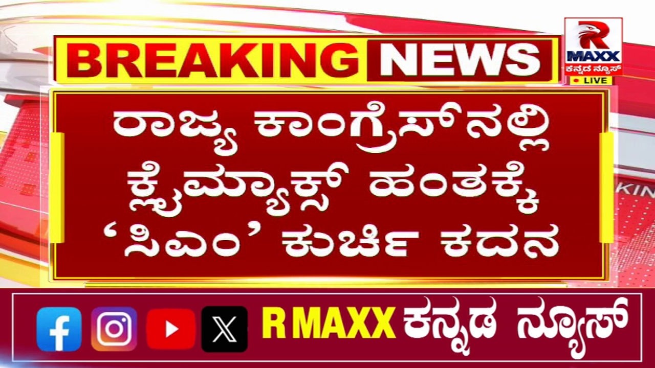 ಡಿಕೆಶಿ ದಿಢೀರ್ ಹೈದ್ರಾಬಾದ್ ಟೂರ್​.. ಸಿಎಂ ಬಣದಲ್ಲಿ ಭಾರೀ ತಳಮಳ..!