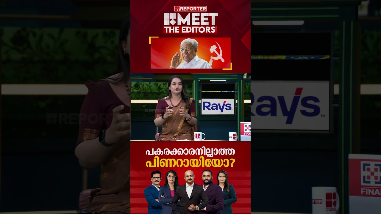 '2021ലേത് പിണറായി വിജയന് അര്&zwj;ഹമായ തെരഞ്ഞെടുപ്പ് വിജയമാണ്&zwnj;'; Mathu Saji | MEET THE EDITORS