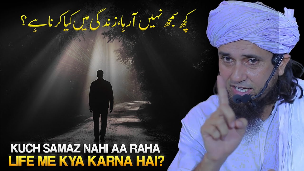 Kuch Bhi Samaz Nahi Aa Raha Hai Kya Karna Hai ? | Mufti Tariq Masood