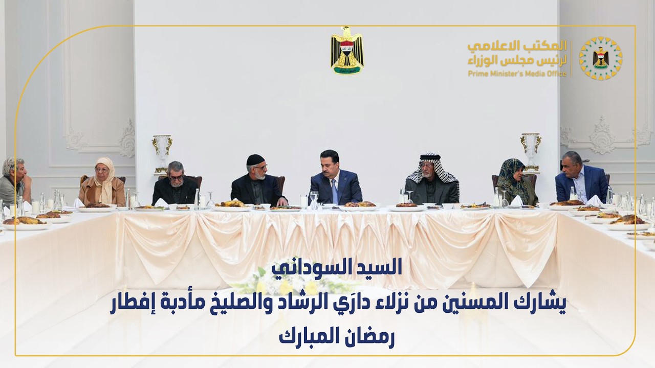 رئيس مجلس الوزراء  يشارك المسنين من نزلاء دارَي الرشاد والصليخ مأدبة إفطار رمضان المبارك