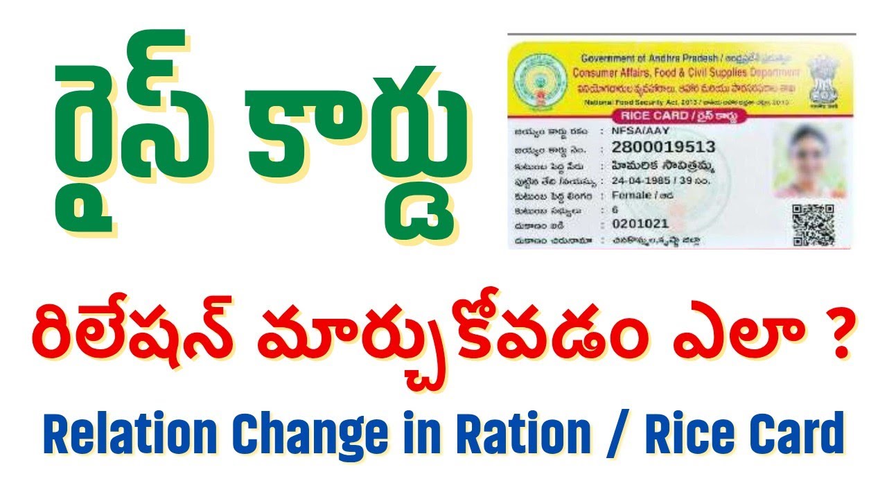 Relation Change in Rice Cards - How to Change Rice Card Relationship AP