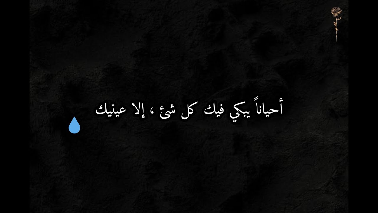 اقتباسات حزينة جداً، ربما تقول ما في قلبك 💔