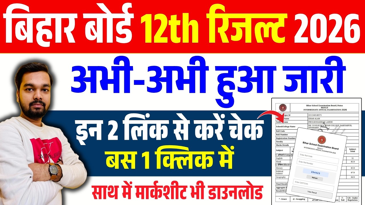 Bihar Board 12th Result 2026 Out | Bihar Board Inter Result 2026 Check | BSEB 12th Marksheet Link