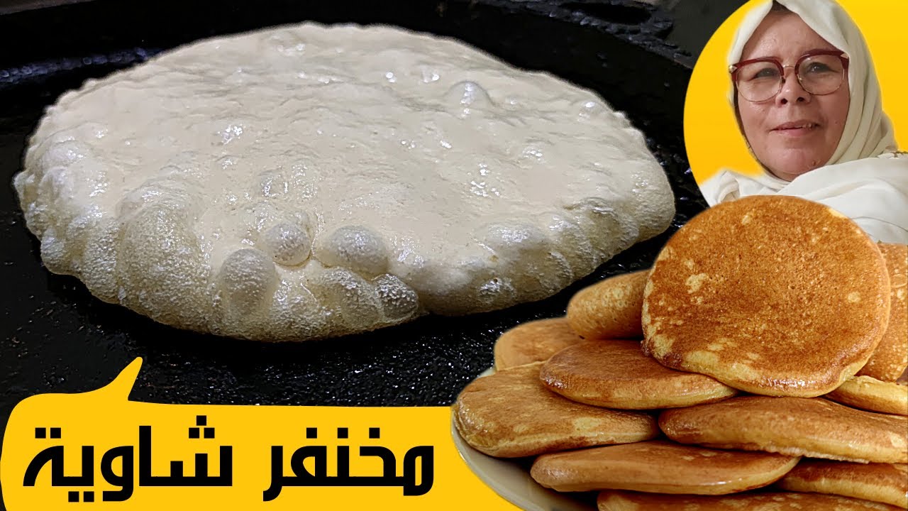 المخنفر على الطريقة الشاوية 🇲🇦 مكاينش لي ذاقو ومسولش على المقادير 👍