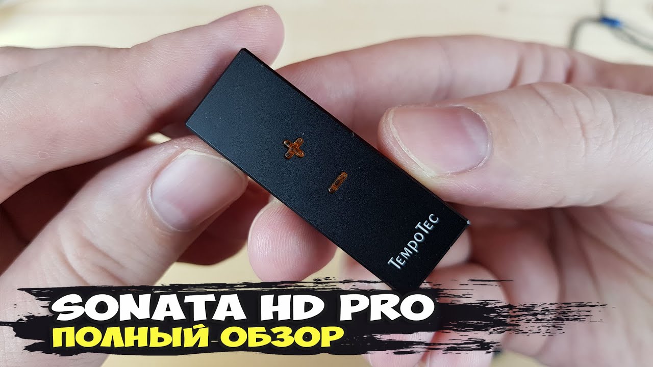 TempoTec Sonata HD Pro: народный USB ЦАП