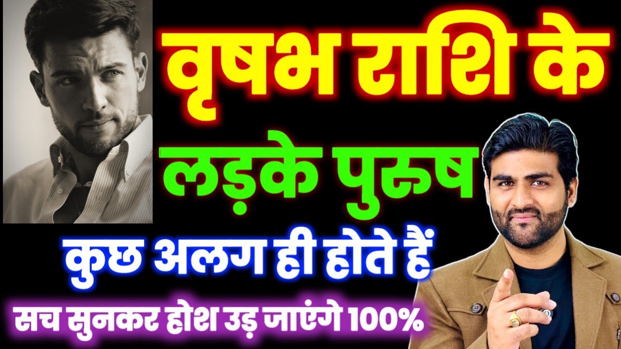 वृषभ राशि के लड़कों के बारे में कड़वा सत्य | Vrishabh Rashi Male Characteristics | by Sachin kukreti 