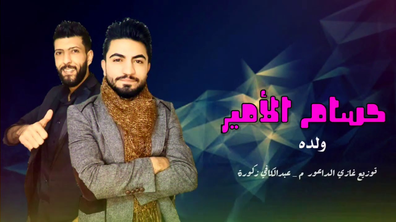 #جديد_جديد دبكاات #ولده💜𑸧لفنان:حسام الأمير 💥غازي الداعور💥تسجيلات صوت الحب 💥م.عدالكافي زكورة💥