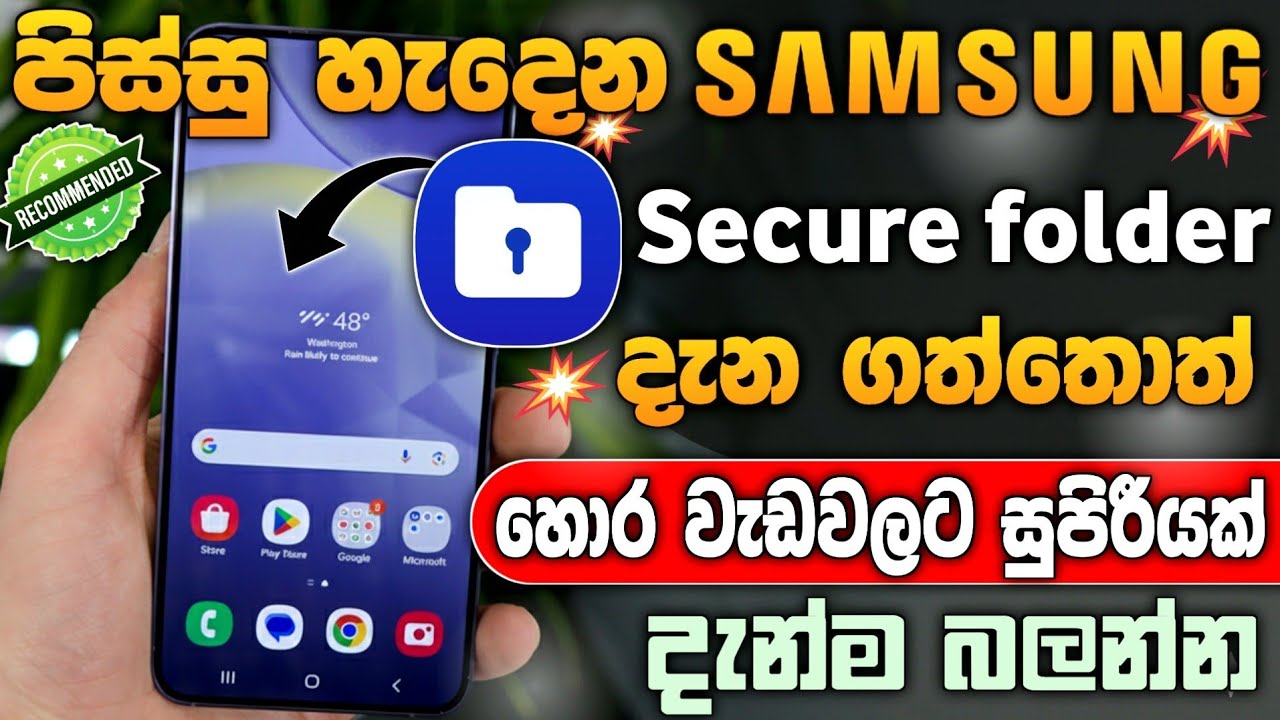හොරවැඩ කරන්න සුපිරි ක්‍රමයක් 😱 Samsung Secure Folder Sinhala | How to Use Samsung Secure Folder !