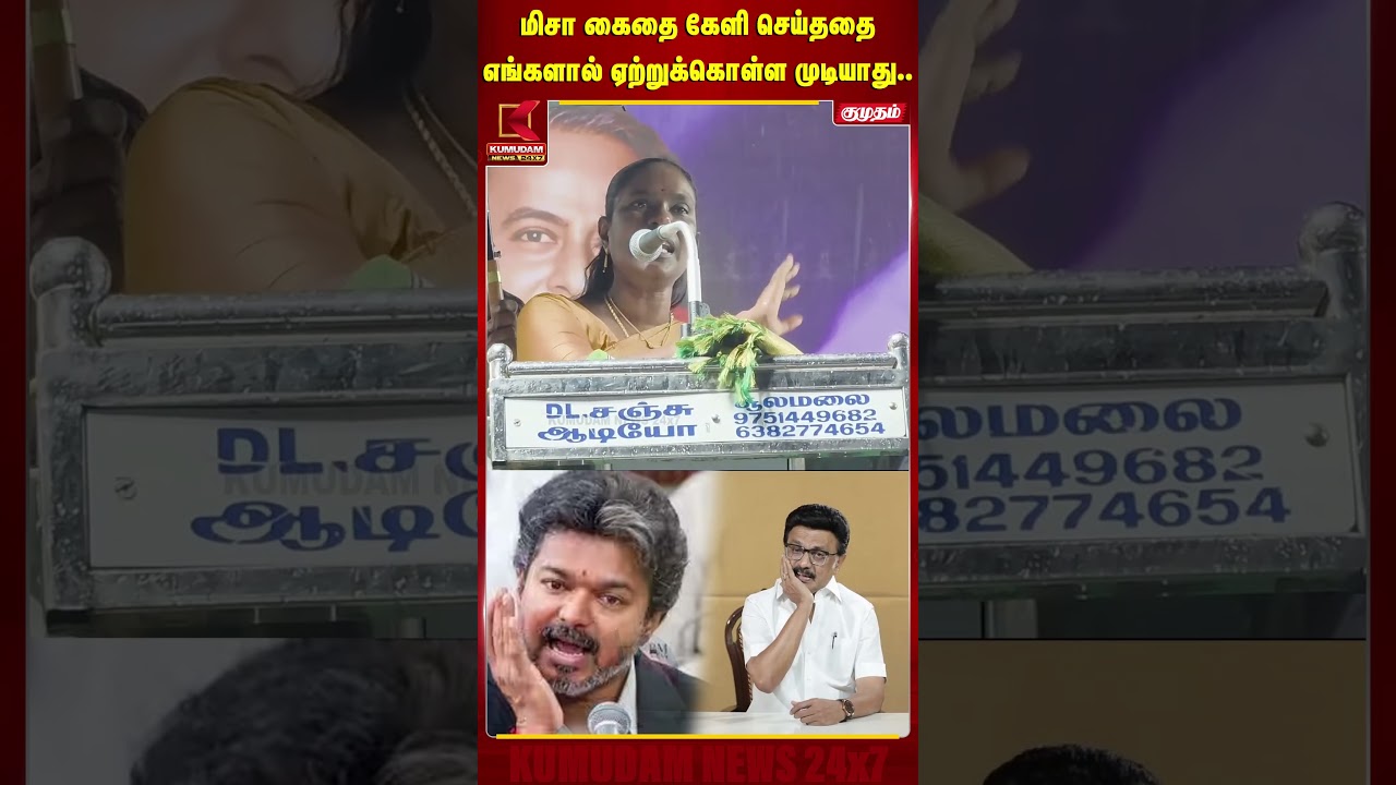 மிசா கைதை கேளி செய்ததை எங்களால் ஏற்றுக்கொள்ள முடியாது | Kaliyammal | ADMK | Kumudam News