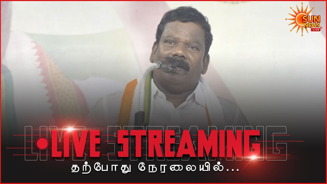 🔴LIVE: செல்வப்பெருந்தகை பேச்சு..! | Selvaperunthagai Speech | Sun News