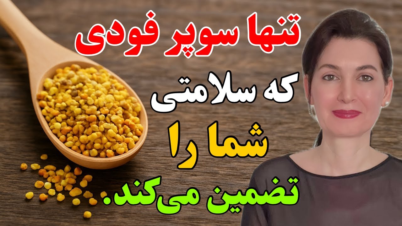 با خوردن روزی یک قاشق به سلامتی خودت کمک کن !….