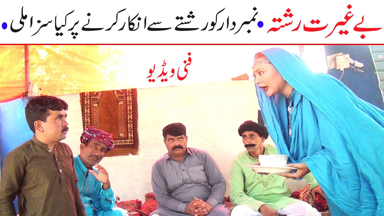 Number Daar Be Ghairat Rishta Funny | New Top Funny | Must Watch Top New Comedy Video 2021 |You Tv