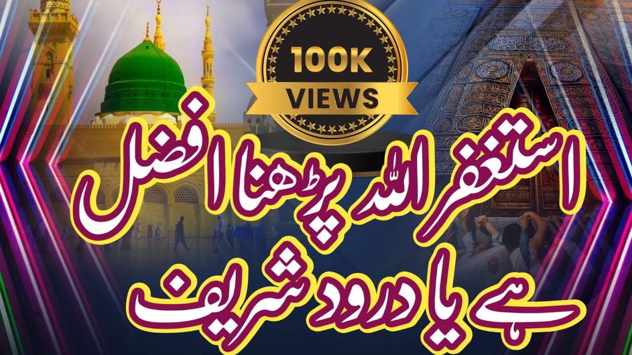 Darood sharif ki Fazilat | Power of Darood  Sharif | Darood Sharif ke Fayde
