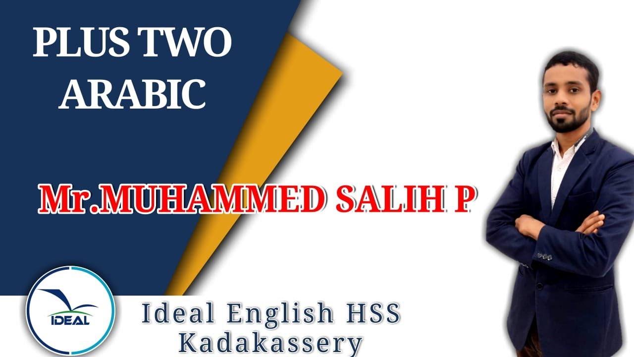 PLUS TWO ARABIC-UNIT 4-CHAPTER 1