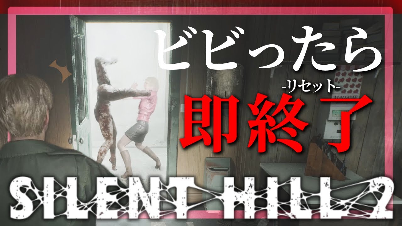 【サイレントヒル2】ジェイムス、リセットだ！！【SILENT HILL2】＃4