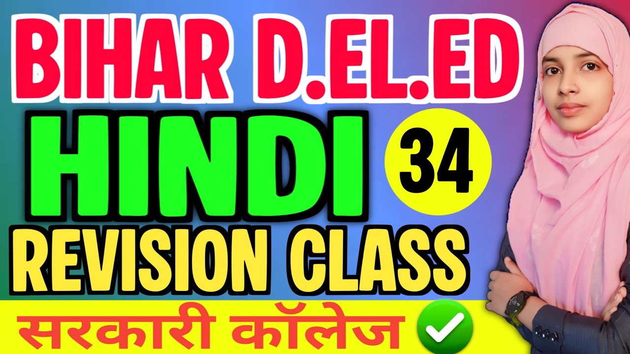 Bihar Deled Hindi objectives | Revision class 34 | वर्ण और उसके प्रकार #live #muskaanmam
