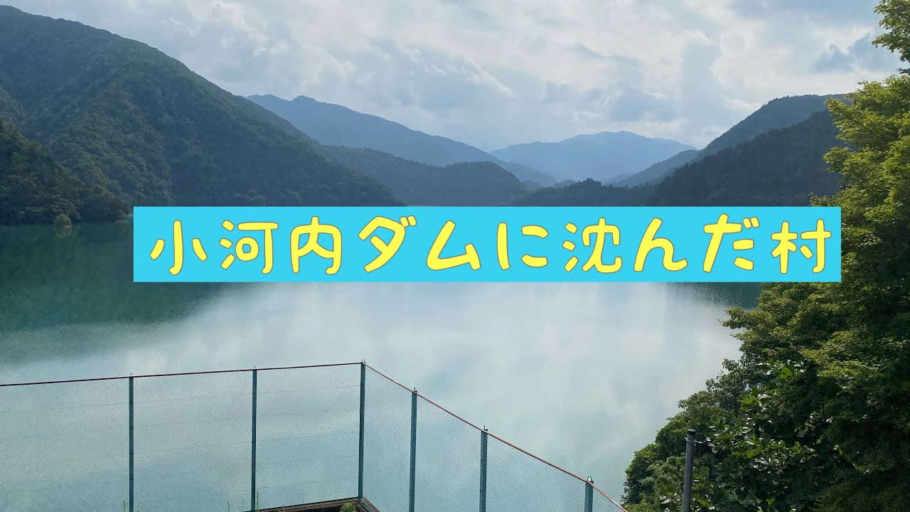 かつてここに村があった。小河内ダムに沈んだ村 ～第1話 小河内ダム建設～