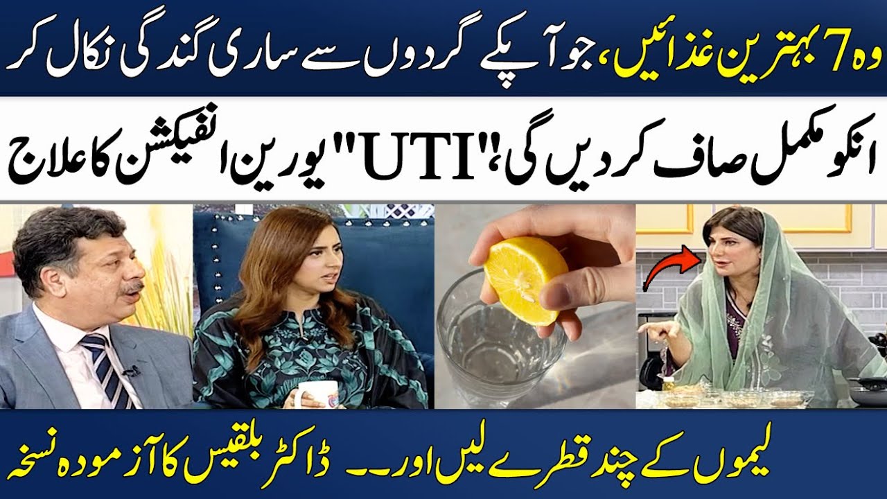 7 Foods That Clean Your Kidneys | Urinary Tract Infection Treatment | Dr. Bilquis | Madeha Naqvi