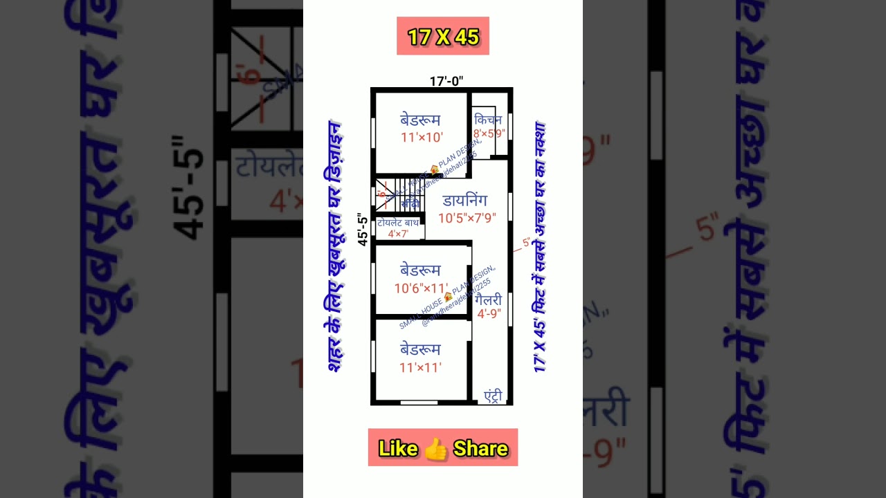 17&times;45 house plan / 17&times;45 ghar ka naksha / #youtubeshorts #houseplan #homeplan #shortvideo #trending