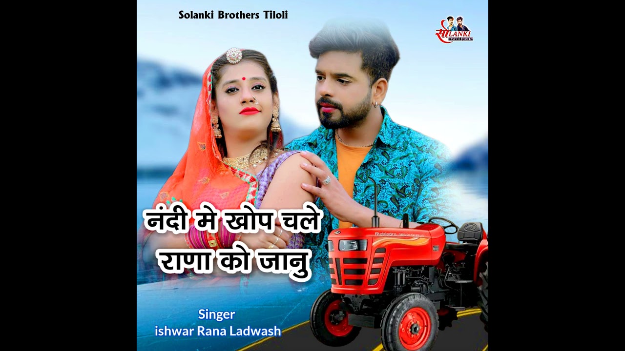 Nandi Mai Khop Chale Rana Ko Janu