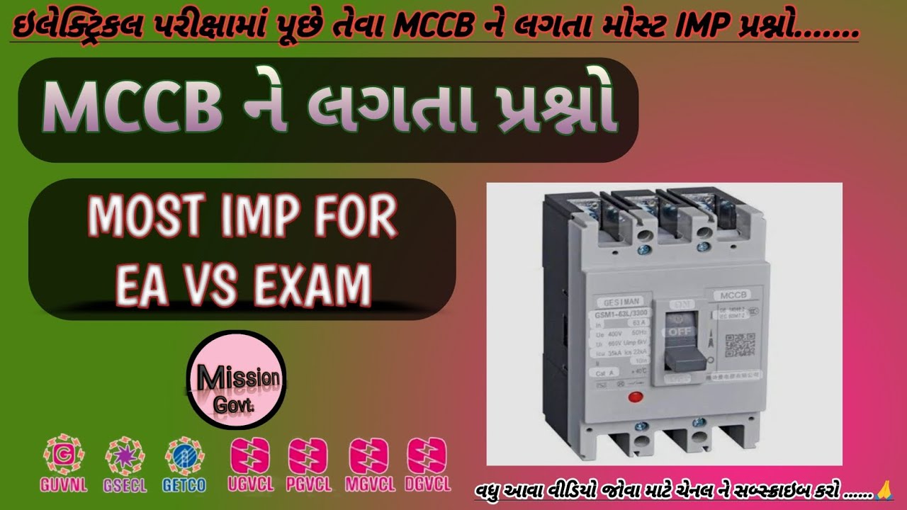MCCB ને લગતા મોસ્ટ IMP પ્રશ્નો ll EAVS (ઈલેક્ટ્રીક આસિસ્ટન્ટ ll#getco#ugvcl#pgvcl#mgvcl#dgvcl