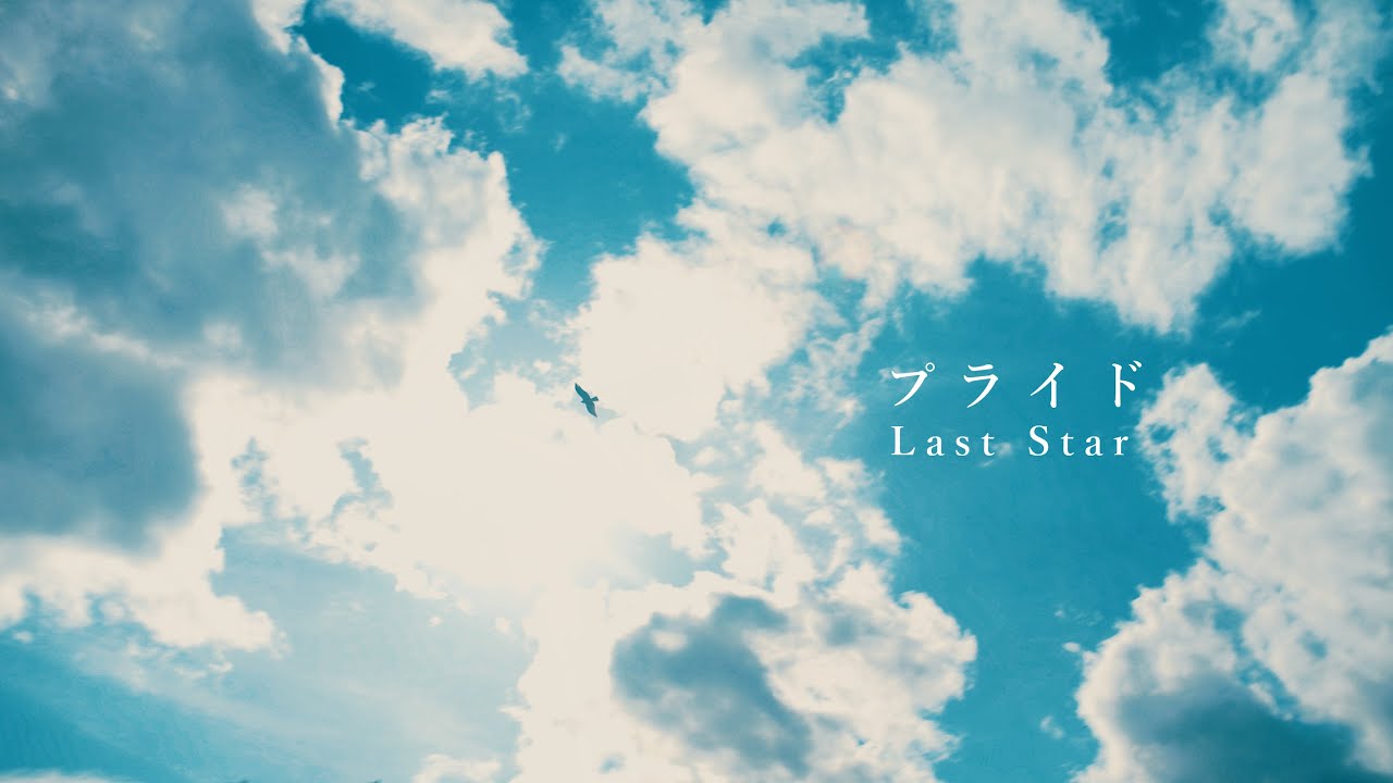 プライド/Last Star【Music Video】- 興國高校サッカー部応援テーマソング -
