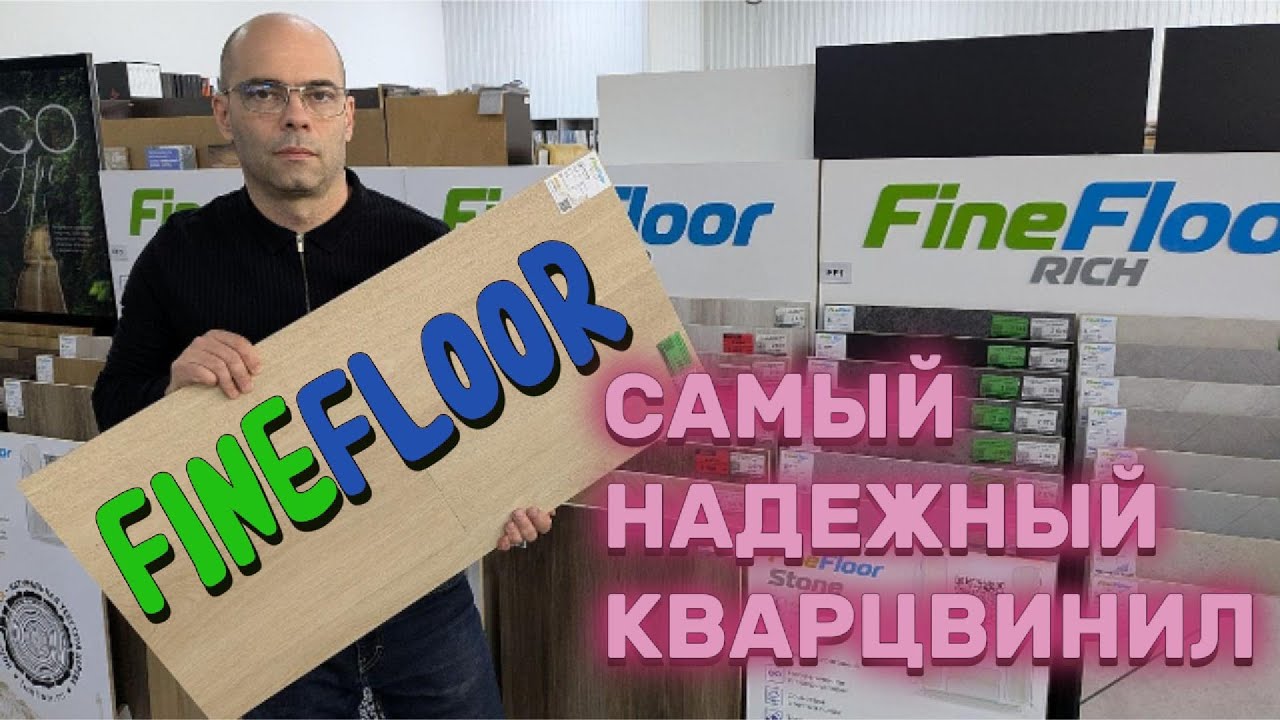 Кварцвинил у которого не сломаются замки - Fine Floor Rich Wood Click.