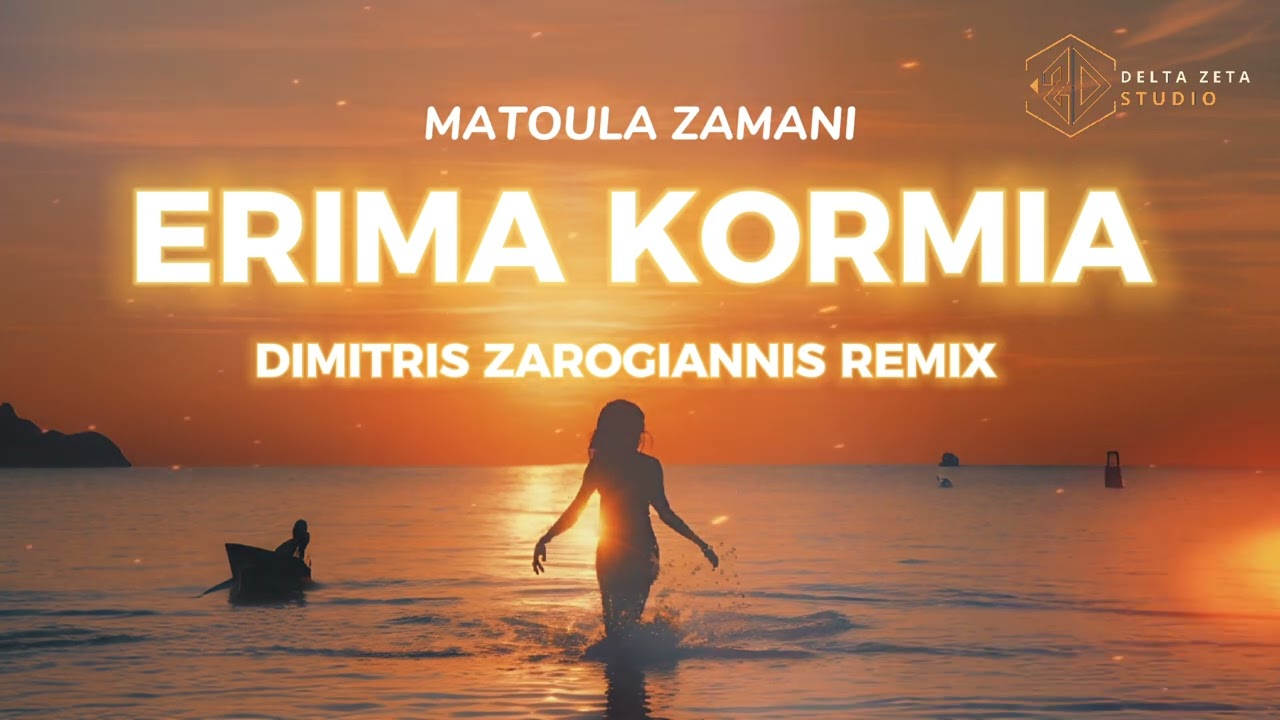 Matoula Zamani - Erima kormia (Dimitris Zarogiannis remix)