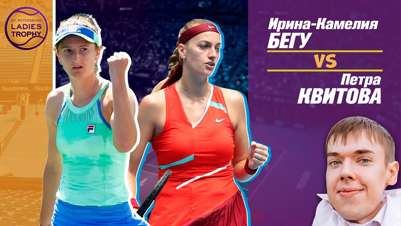 WTA St Petersburg 2022| Бегу - Квитова | Прогнозы на теннис + ответы Ивашко к шоу "Теннис наизнанку"